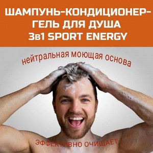 SVOBODA MEN CARE МУЖСКОЙ шампунь-кондиционер-гель для душа 3в1 SPORT ENERGY 290мл