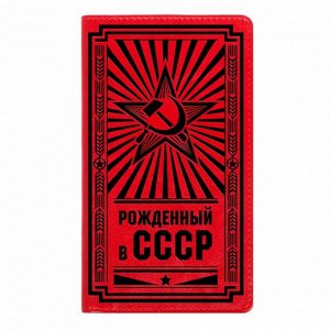 Записная книжка на гребне в обложке из экокожи "Рождённый в СССР", 60 листов
