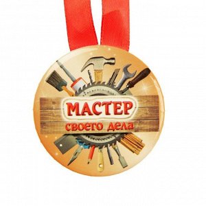 Медаль на ленте "Мастер своего дела"