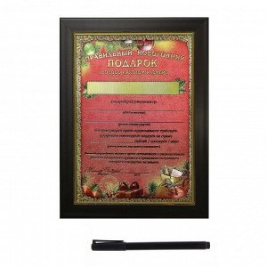 Сертификат в рамке "Правильный новогодний подарок"