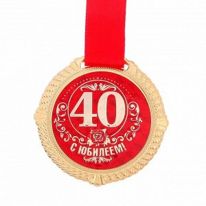 Медаль на подложке "С юбилеем 40 лет"