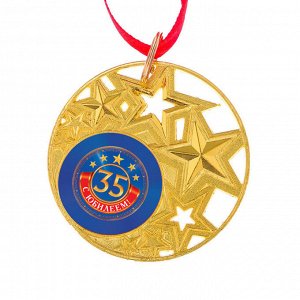 Медаль со звездами "С юбилеем 35 лет!"