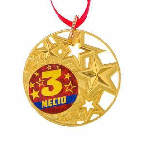 Медаль со звездами "3 место"