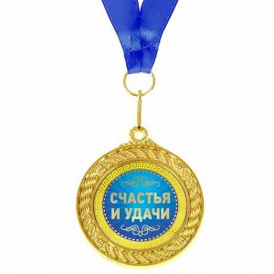 Медаль двухсторонняя "С Юбилеем"
