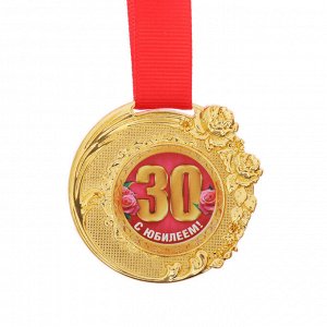 Медаль женская форма "С юбилеем 30 лет"