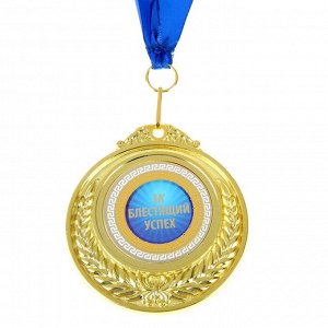 Медаль двухсторонняя "3 место"