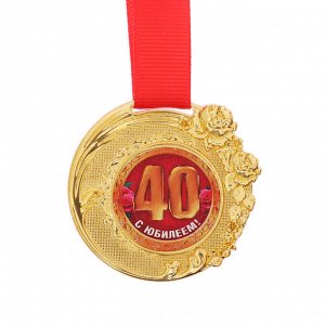 Медаль женская форма "С юбилеем 40 лет"