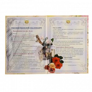 Свадебный диплом, Технический паспорт жениха ламинация, 150х215 мм