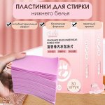 Пластины для стирки антибактериальные ароматизированные