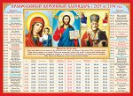 Календарь церковных праздников на 10 лет &quot;Триптих&quot;