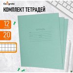 Набор тетрадей 12 листов в клетку «Зелёная обложка», белые листы, 20 шт.