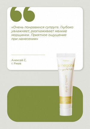 Крем для век Omegahit