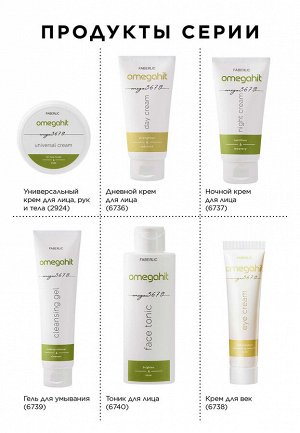 Гель для умывания Omegahit
