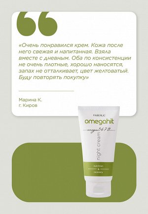 Ночной крем для лица Omegahit