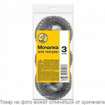 Мочалка металлическая Жу-Жу, 3 шт