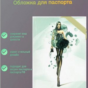 Обложка для паспорта, ПВХ