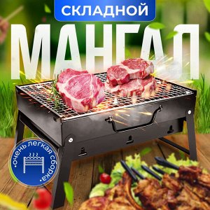 Мангал складной с чехлом, размер 35*24*27см