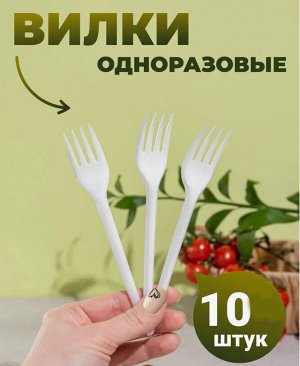 Вилки одноразовые