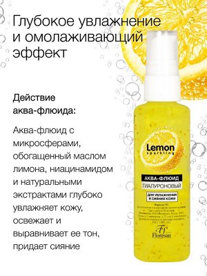 ФЛОРЕСАН Ф-351 Sparkling Lemon Аква - флюид гиалуроновый для увлажнения и сияния кожи 75 мл