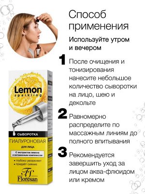 ФЛОРЕСАН Ф-354 Sparkling Lemon Гиалуроновая сыворотка для лица 30 мл