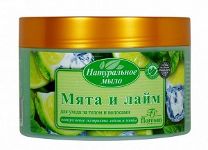 ФЛОРЕСАН  Ф-344 Мыло д/душа Натуральное мыло для ухода за телом и волосами Мята и лайм 450 мл