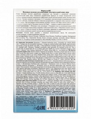 ФЛОРЕСАН Ф-602 GEL DEPIL Восковые полоски д/депиляции лица  технология гель-воск (20 полосок)