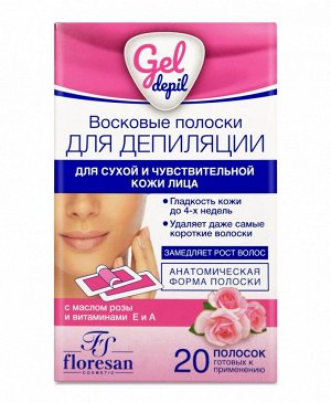 Восковые полоски для депиляции лица для чувствительной кожи