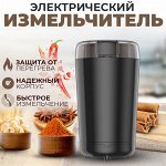 Электрический универсальный измельчитель Grinder Machine, 150W