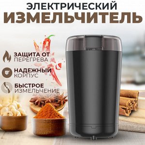 Электрический универсальный измельчитель Grinder Machine, 150W
