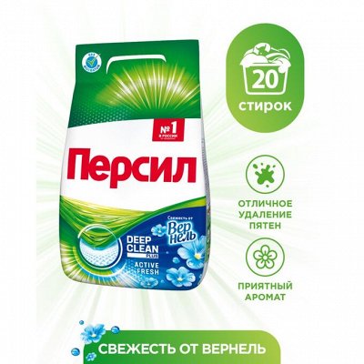 Стиральный порошок  ПЕРСИЛ  Свежесть от Вернель 3кг