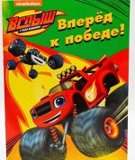 Книжка Раскраска Вперед