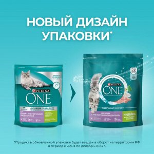 Сухой корм Purina ONE® полнорационный для кошек с чувствительным пищеварением, с высоким содержанием индейки, 1,5 кг