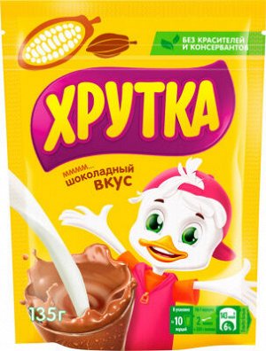 ХРУТКА. Пакет 135г. Какао-напиток быстрорастворимый для питания детей дошкольного и школьного возраста.