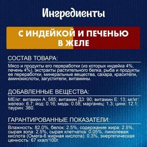 Влажный корм Felix Аппетитные кусочки, Двойная Вкуснятина для взрослых кошек, с индейкой и печенью, в желе 75 г