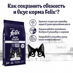 Сухой корм Felix® Мясное объедение® для взрослых кошек, с курицей, Мешок, 10 кг