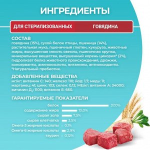 Сухой корм Purina ONE® для стерилизованных кошек и кастрированных котов, с высоким содержанием говядины и пшеницей, Пакет, 3 кг
