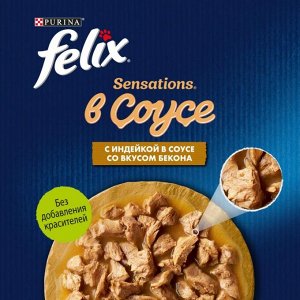Влажный корм Felix Sensations для взрослых кошек, с индейкой в соусе со вкусом бекона 75 г