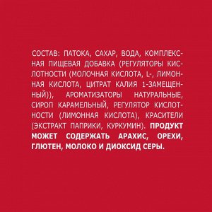 БОН ПАРИ®. Taste of Fruity Cola. Карамель со вкусом колы и фруктов с начинкой 200 г