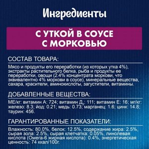 Влажный корм Felix Sensations для взрослых кошек, с уткой в соусе с морковью 75 г