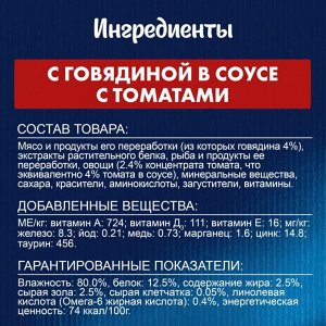Влажный корм Felix Sensations для взрослых кошек, с говядиной в соусе с томатами 75 г