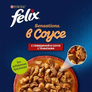 Влажный корм Felix Sensations для взрослых кошек, с говядиной в соусе с томатами 75 г
