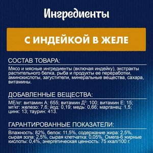 Влажный корм Felix Аппетитные кусочки для взрослых кошек, с индейкой в желе 75 г