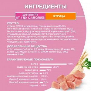 Сухой корм для котят Purina ONE® полнорационный, с высоким содержанием курицы, 200 г