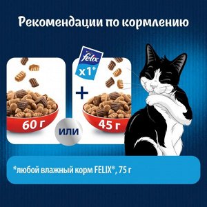 Сухой корм Felix® Двойная Вкуснятина® для взрослых кошек, с мясом, Пакет, 600 г
