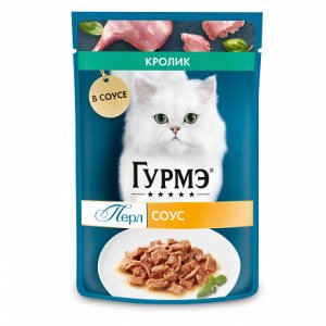 Влажный корм Гурмэ Перл Нежное филе для кошек, со вкусом кролика в соусе, Пауч, 75 г