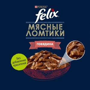 Корм для кошек FELIX Мясные Ломтики, Корм консервированный полнорационный для взрослых кошек, с говядиной 75г