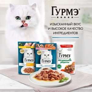 Влажный корм Гурмэ Перл Морской Дуэт для взрослых кошек, со вкусом креветки и лосося, нежное филе в соусе, 75 г