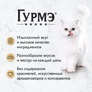 Влажный корм Гурмэ Перл Морской Дуэт для взрослых кошек, со вкусом креветки и лосося, нежное филе в соусе, 75 г
