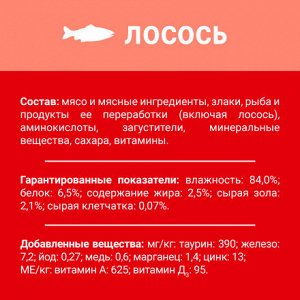 Влажный корм ДАРЛИНГ для взрослых кошек, с лососем в подливе