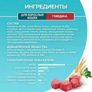 Сухой корм Purina ONE® полнорационный для взрослых кошек, с высоким содержанием говядины, 750 г